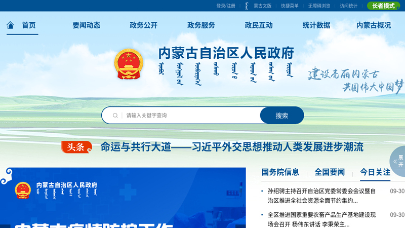Inner Mongolia Autonomous Region People's Government