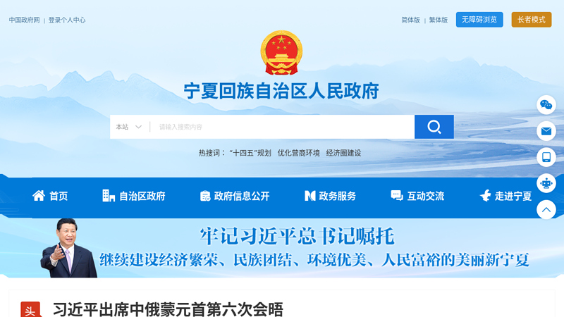 Ningxia People's Government, China