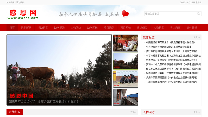 Gratitude to China