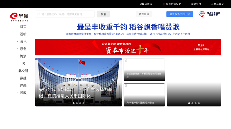 Panorama: authoritative financial information website_ Financial News_ Financial Video_ Stocks_ Fund_ Securities Times_ New Wealth Magazine_ Trading Day TV Program