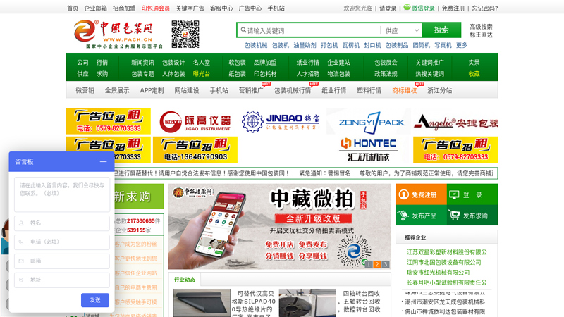 China Packaging Network - Service experts in packaging machinery, printing machinery, packaging printing materials, and processing industries