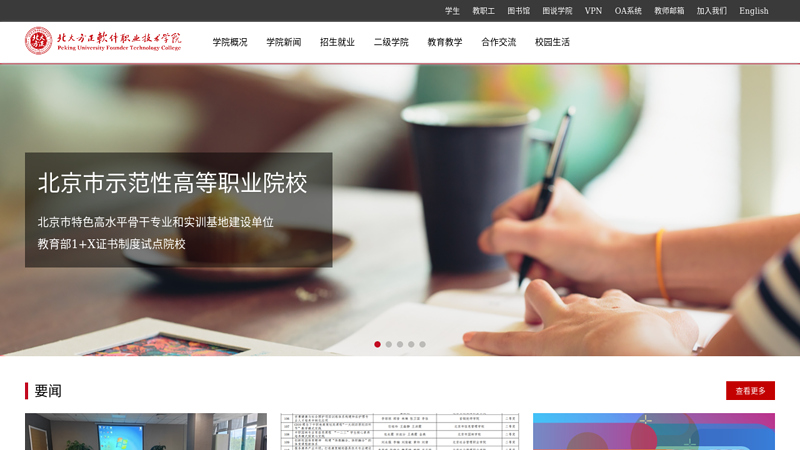 Beijing Peking University Founder School of Software Technology