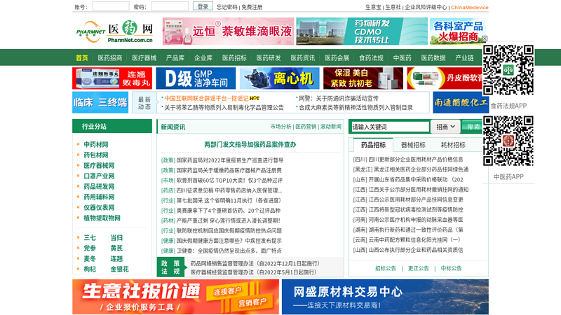 China Pharmaceutical Network - Pharmaceutical Information Service Provider, providing pharmaceutical investment agency information, pharmaceutical enterprise product information, and pharmaceutical health information
