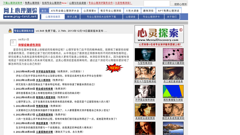 Home page of psychological test - professional psychological test - www.psy-test.net