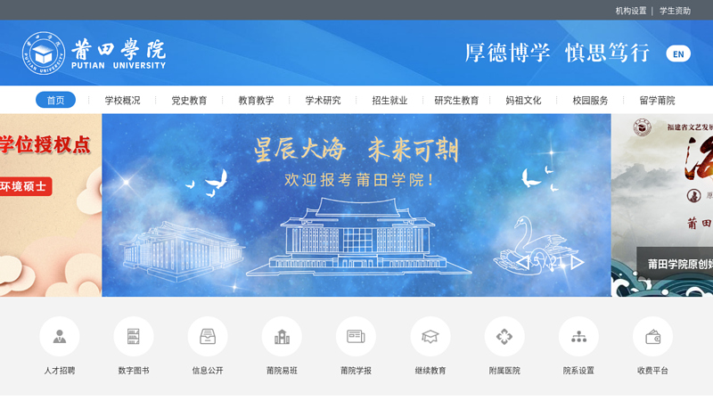 Putian University Website