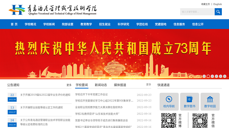 Qingdao Hotel Management College