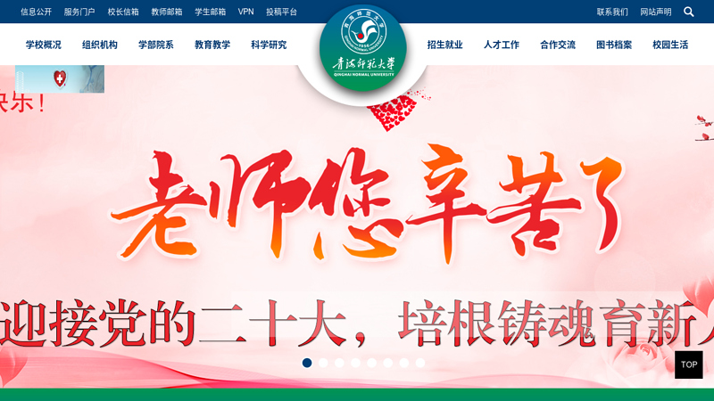 Qinghai Normal University 