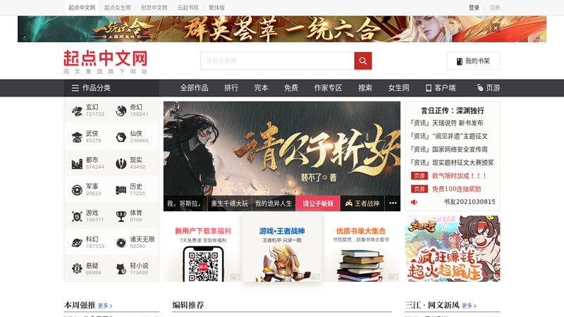 Novel Reading_ Starting Point Chinese Novel Network