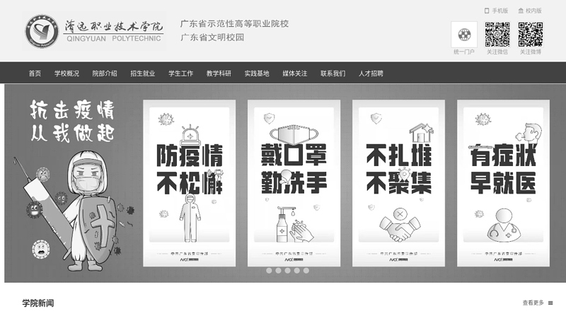 Qingyuan Vocational and Technical College