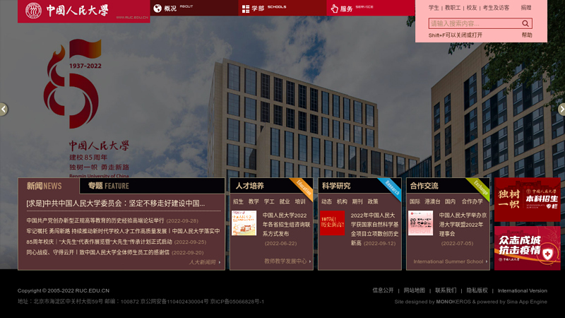 Renmin University of China
