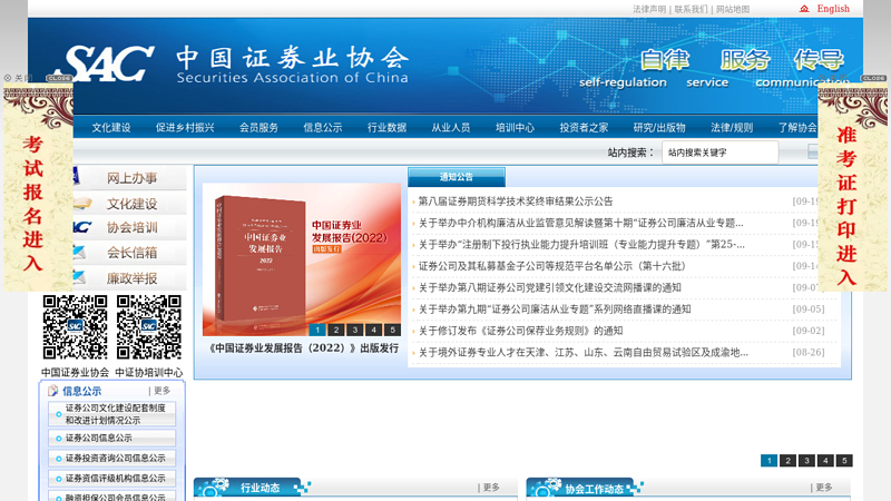 China security Association