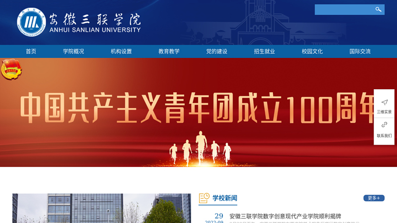 ANHUI SANLIAN university 