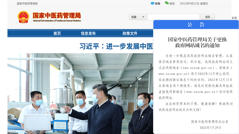 National Administration of Traditional Chinese Medicine