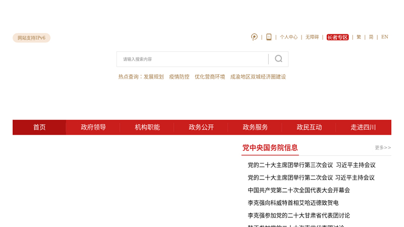 Sichuan Provincial People's Government