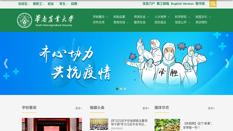 South China Agricultural University