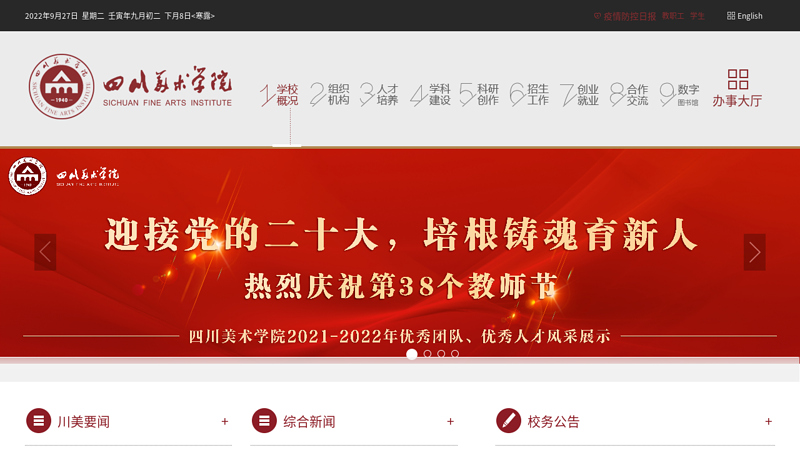 Sichuan Academy of Fine Arts