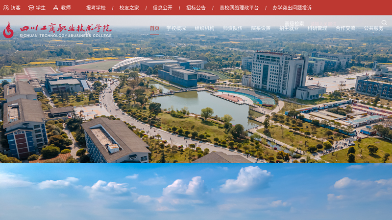 Sichuan Vocational and Technical College for Industry and Commerce - Sichuan Vocational and Technical College for Industry and Commerce