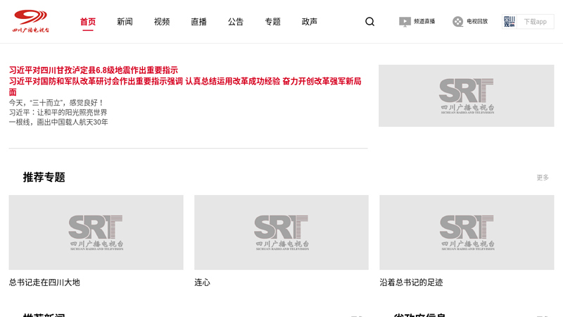 Shenyun Online - Sichuan TV Station - Sichuan Broadcasting and Television Group