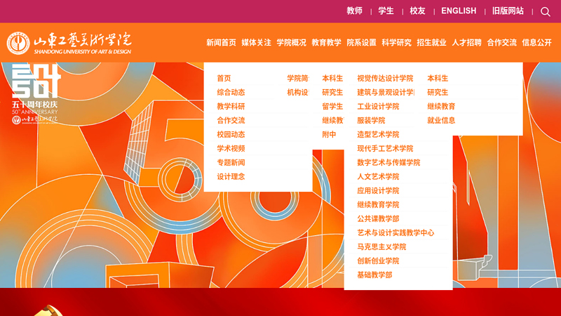 Shandong Institute of Arts and Crafts - Design University