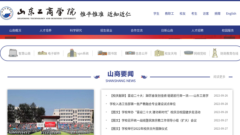 Welcome to Shandong Business School...
