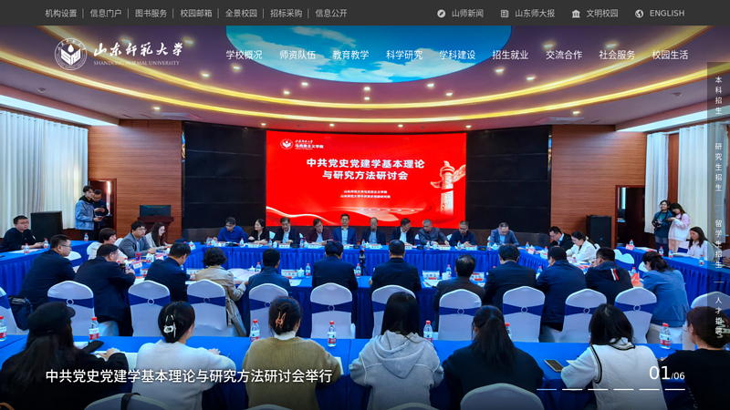 Shandong Normal University