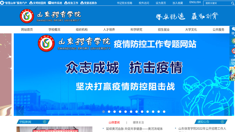 Welcome to Shandong Institute of Physical Education