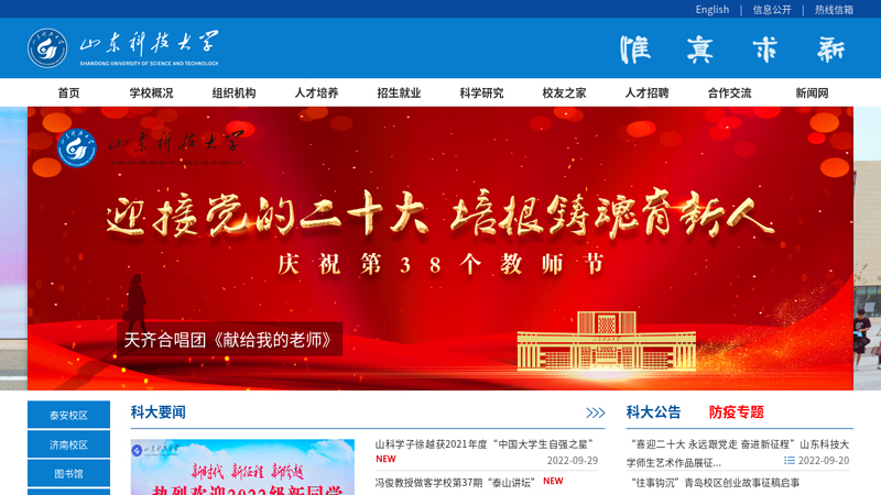 Shandong University of Science and Technology