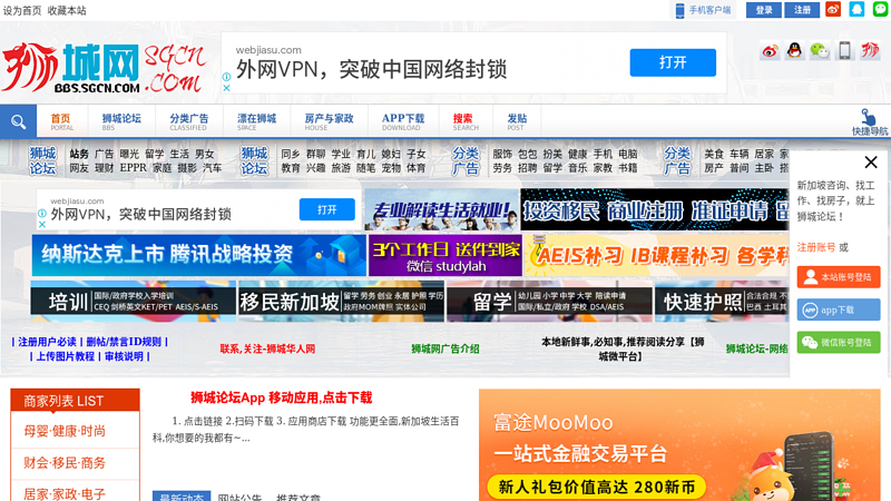 Lion City Network - Singapore Lion City Chinese Network, New Immigration Network Community