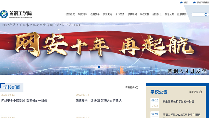 Shougang Institute of Technology