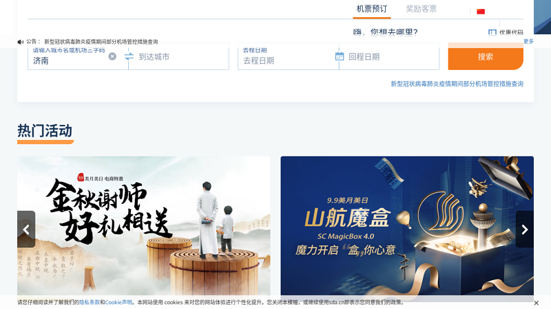 Official website of Shandong Airlines - Partner of the 11th National Games, Shandong 96777, China 400-60-96777, special airfare booking