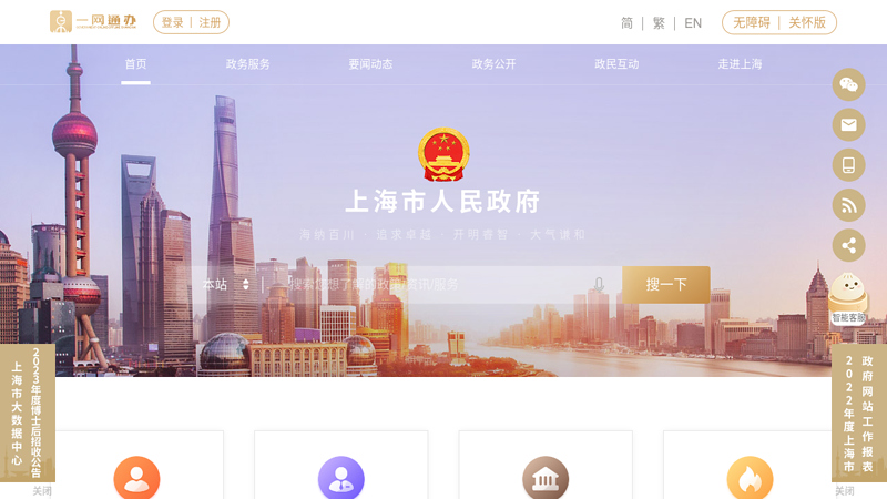 Shanghai Municipal People's Government, China