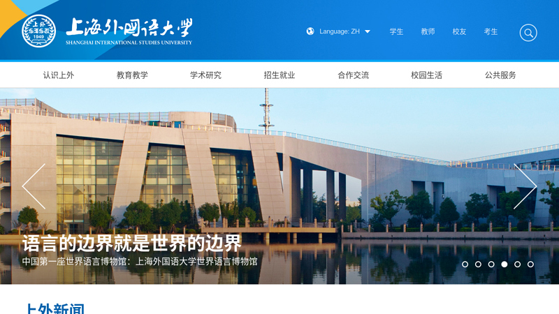 Shanghai International Studies University