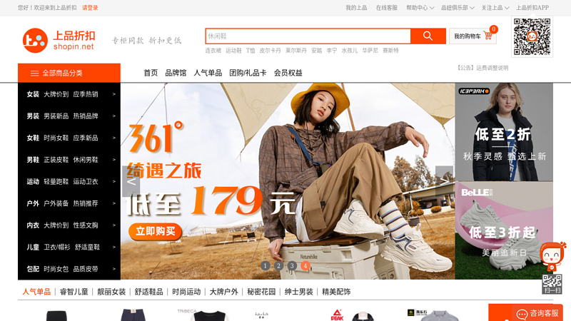 Official shopping website of Shangpin Discount Network -10000 branded genuine products are discounted for sale, available in physical stores, with a 10% -60% discount www.shopin.net