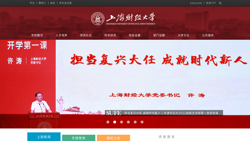 Shanghai University of Finance and Economics