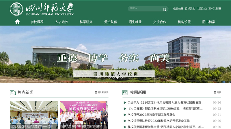 Sichuan Normal University