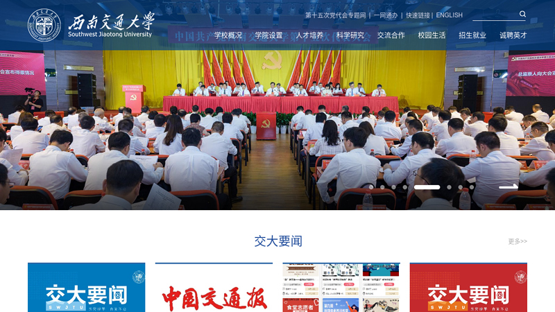 Southwest Jiaotong University