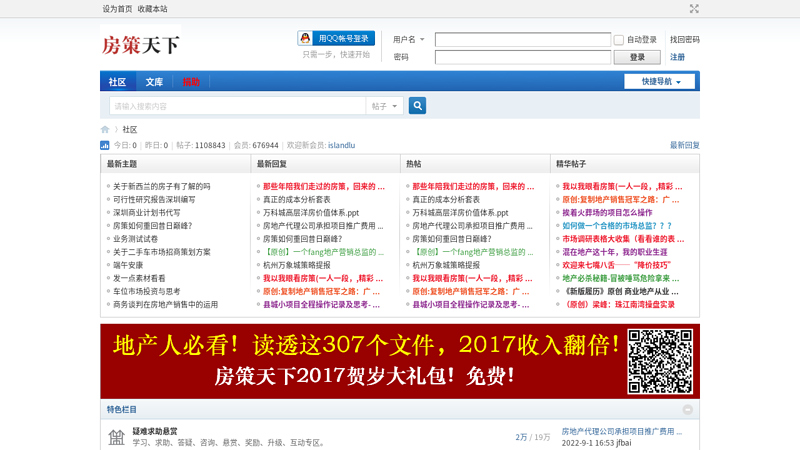 Fangce Tianxia (Real Estate Think Tank)