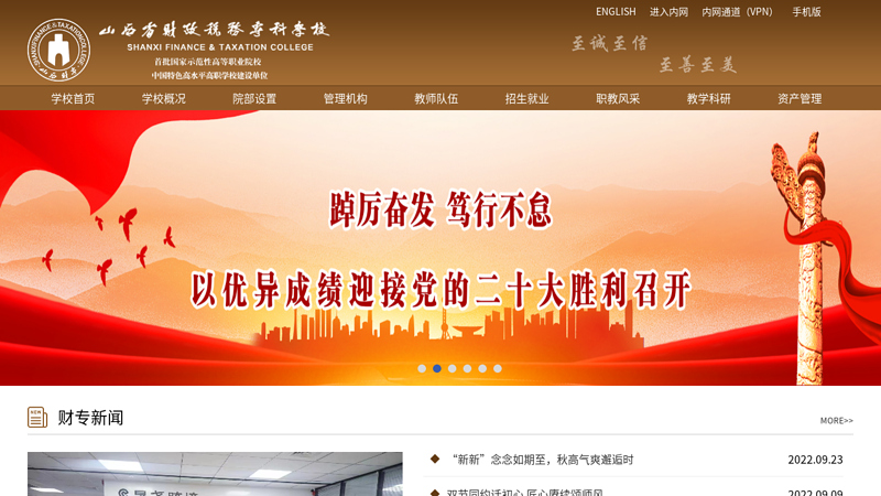 Shanxi Provincial Finance and Taxation College