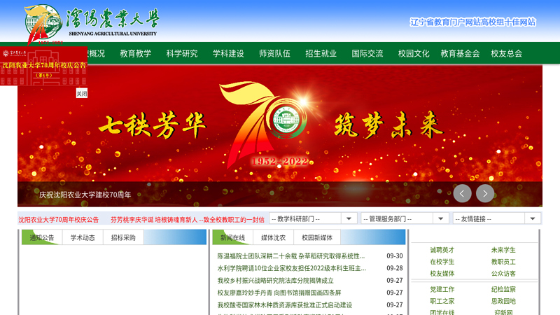Shenyang Agricultural University