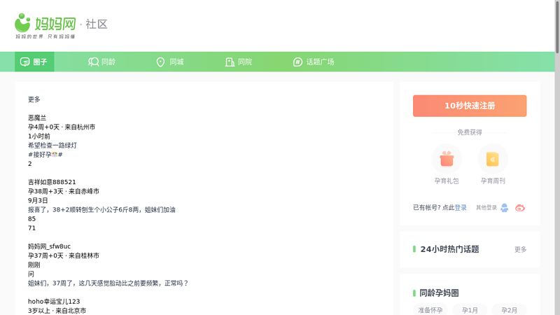 Shenyang Mama Network, Shenyang Mama Community, Shenyang Mama Forum, Shenyang Pregnant Mothers