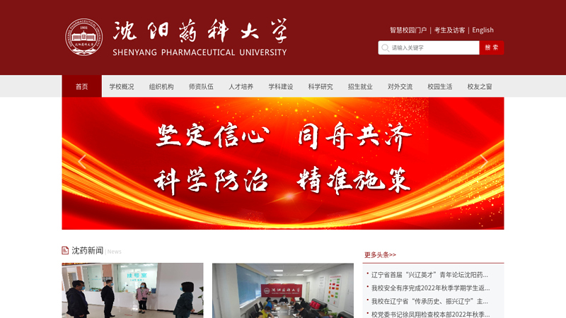 Shenyang Pharmaceutical University