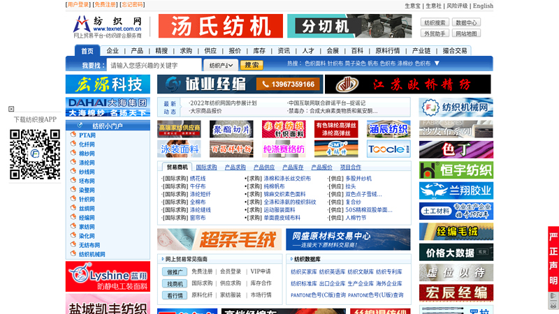 China Textile Network Textile Online Trade Platform - Textile Comprehensive Service Provider (texnet)