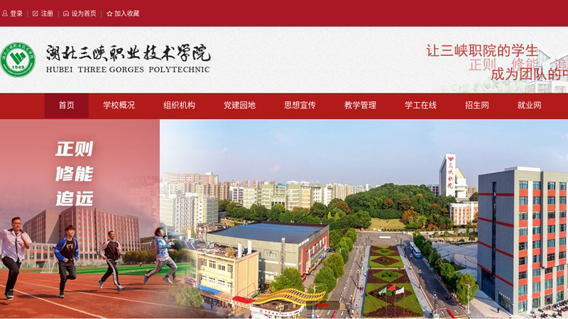 Welcome to Hubei Three Gorges Vocational and Technical College - Three Gorges Vocational and Technical College!
