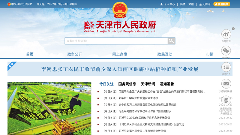 Tianjin Government Network - Tianjin Municipal People's Government