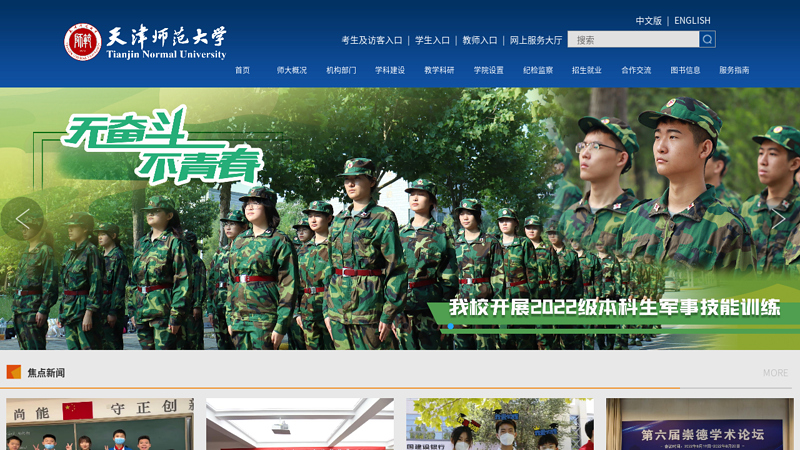 Tianjin Normal University