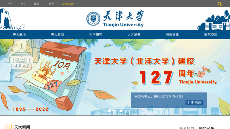 Tianjin University