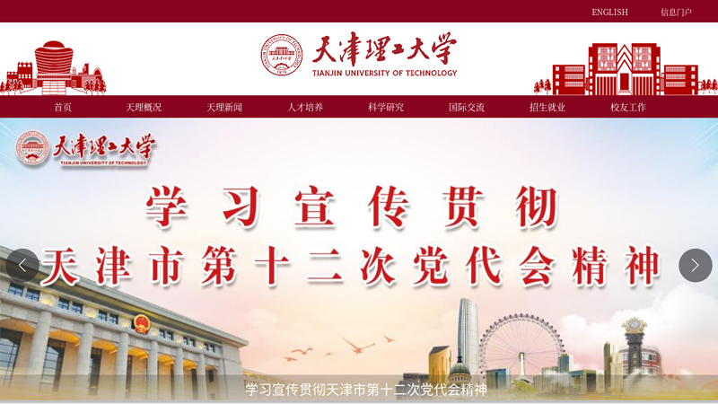 Tianjin University of Technology