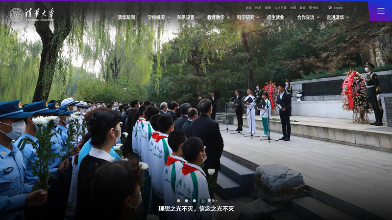 Welcome to Tsinghua University