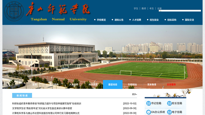 tangshan teachers college 