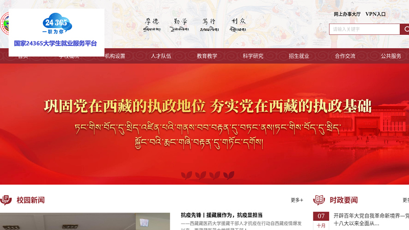 Welcome to Tibet Tibetan Medical College